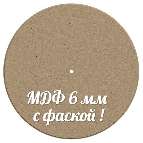 Заготовка под часы мдф